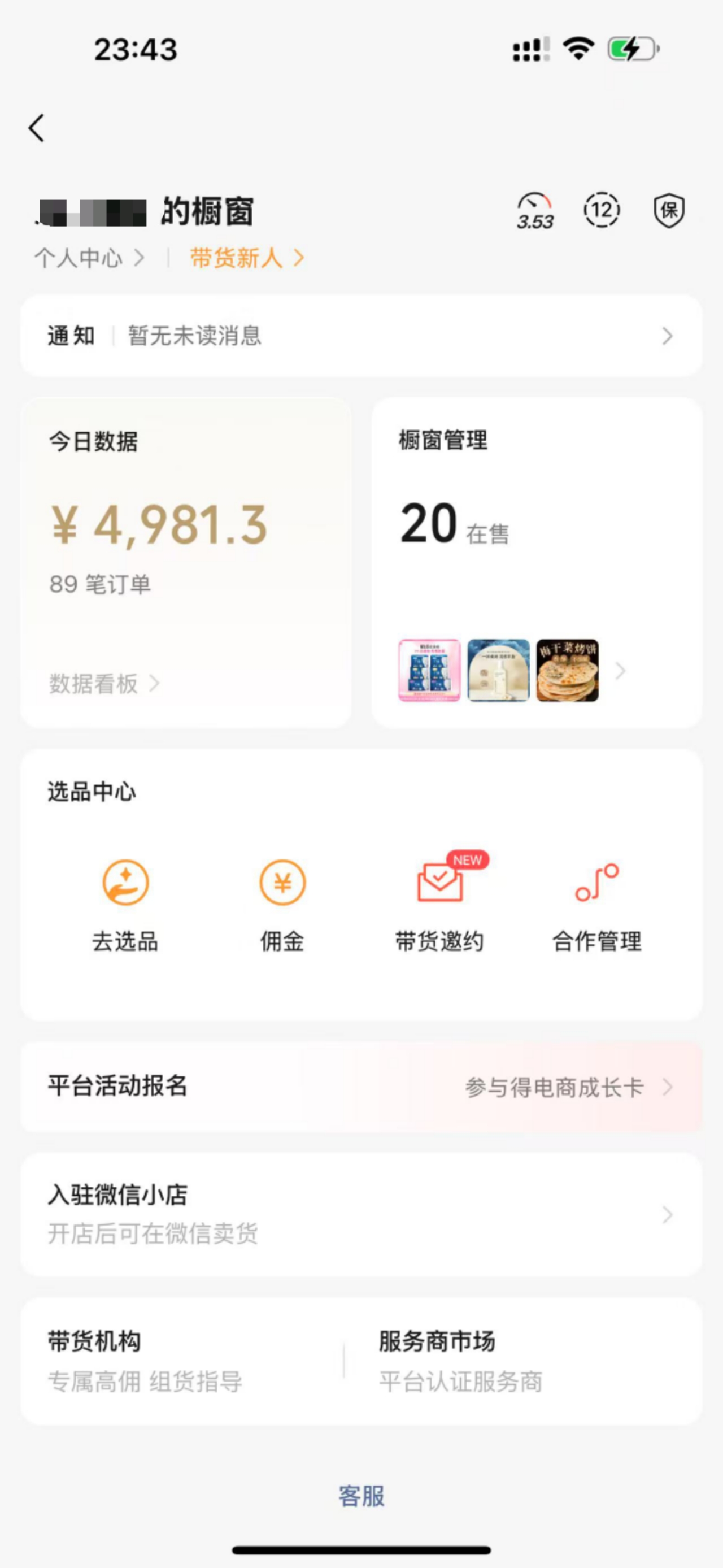 吴先生找合伙人