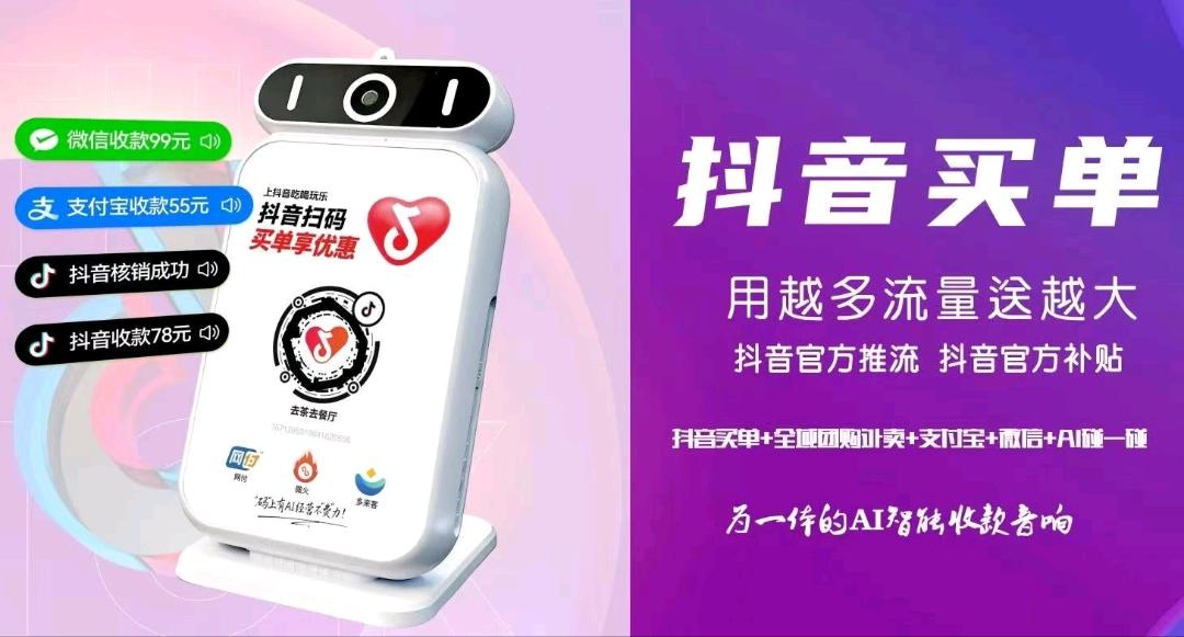 田先生抖音买单官方授权招商，诚寻地推团队/个人合作，共享千亿支付红利