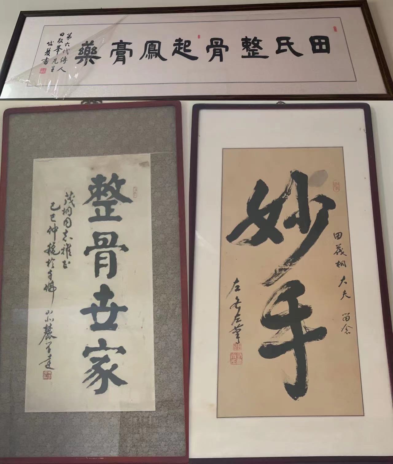 孙女士找合伙人180年历史传承田氏骨科起凤膏药全国代理招商