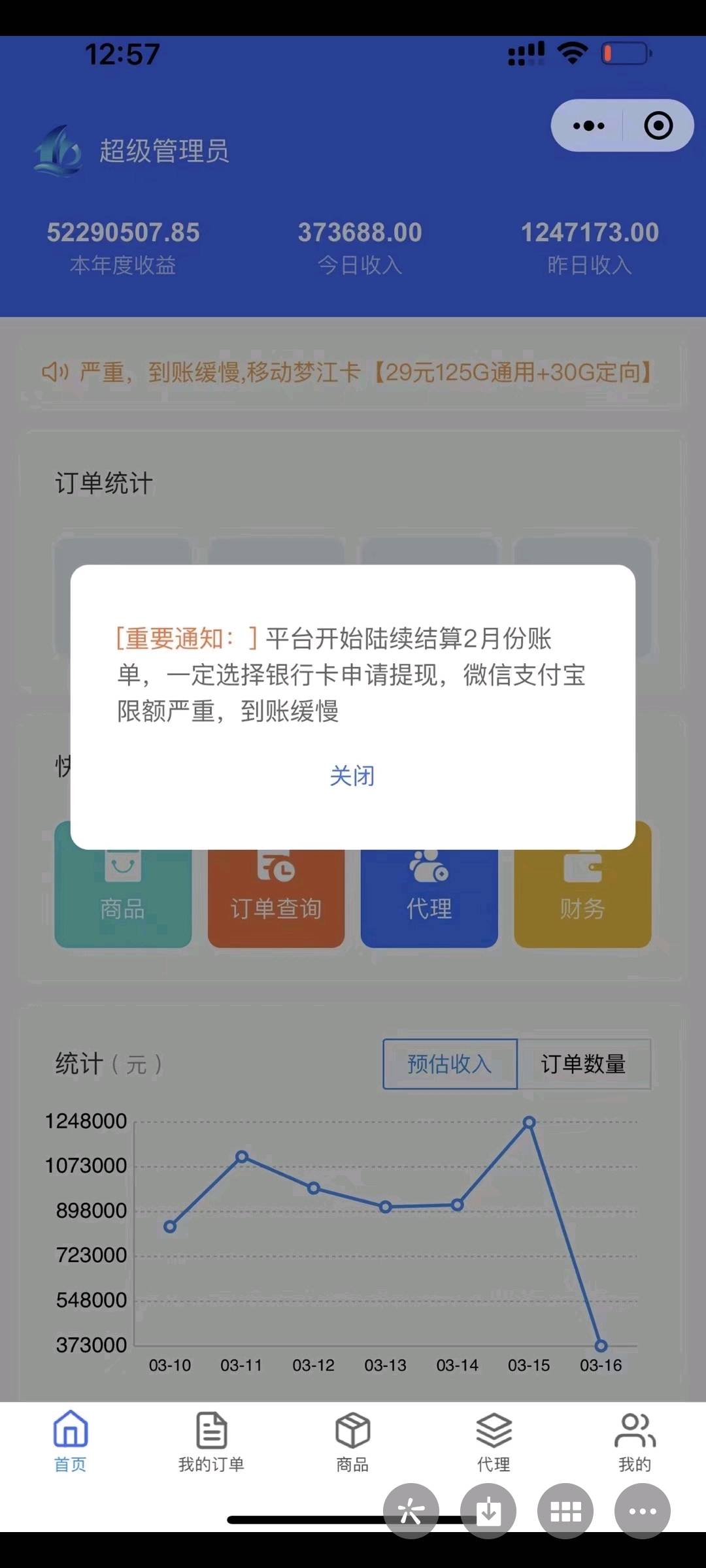 翟海涛地推项目流量卡推广