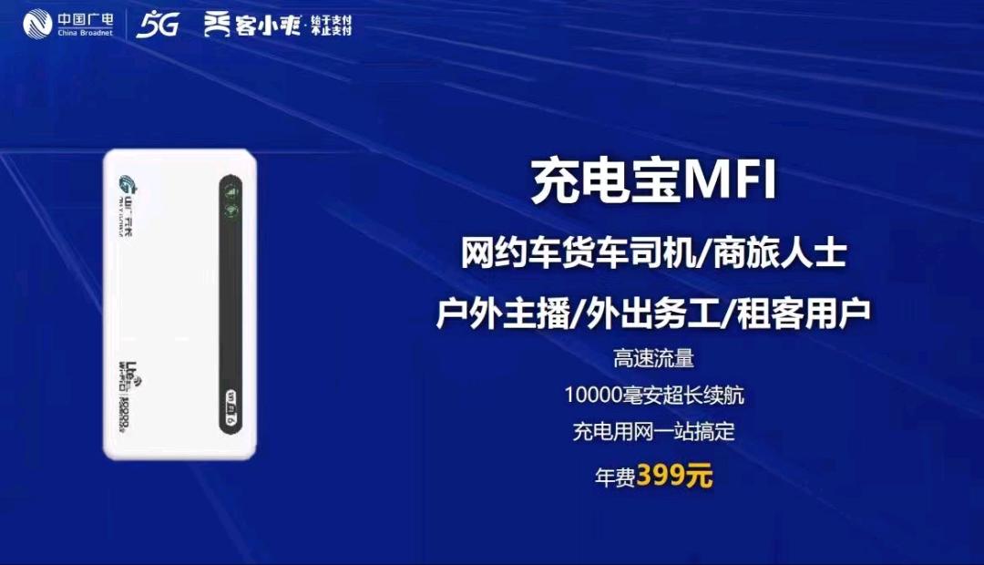 应先生找合伙人招募无线宽带推广合伙人享受长期充值提成