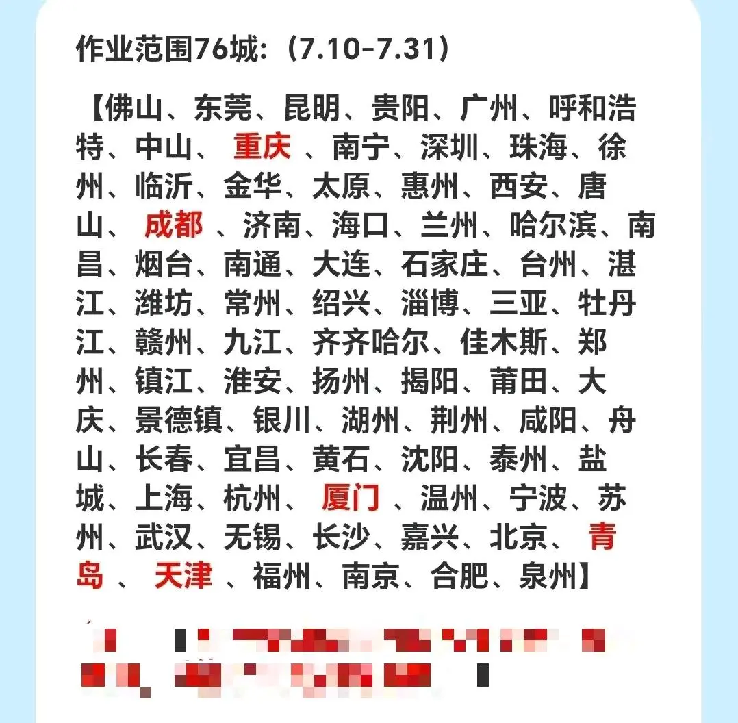 刘先生地推项目饿了么外卖76城入驻,有未入驻的筛选软件
