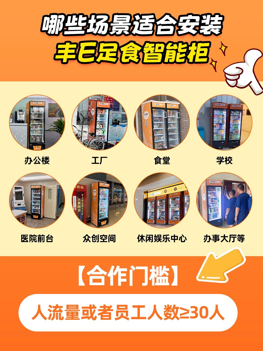 金先生地推项目丰e足食