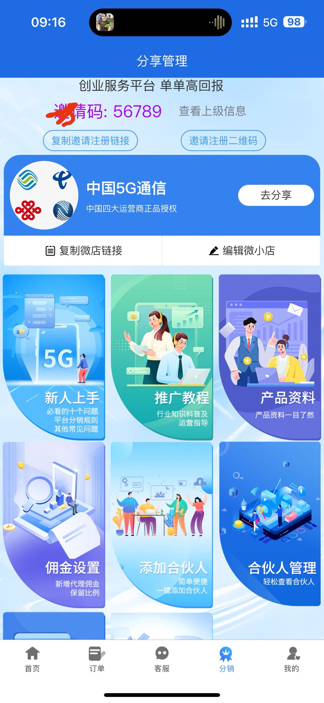 莫中旭地推项目