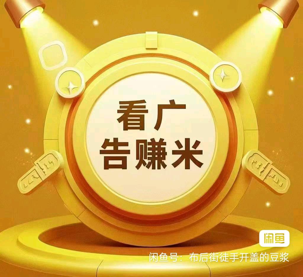 陈光菊微享集招新人，看看广告，每天5秒钟搞定