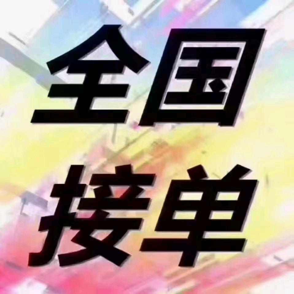 张先生其他供需诚招优秀合伙人，不良资产处置