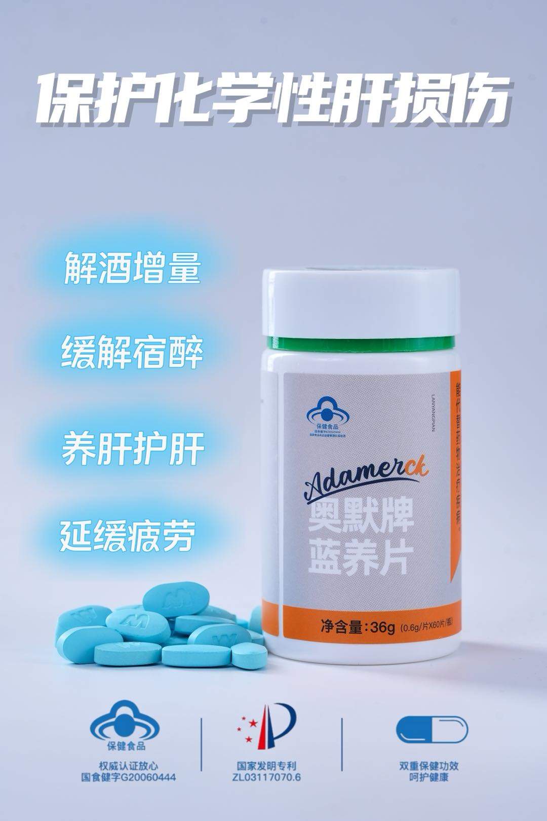 毕振安品牌货源寻求区域代理商合作，奥默牌蓝养片，专利蓝帽保健品，支持一件代发