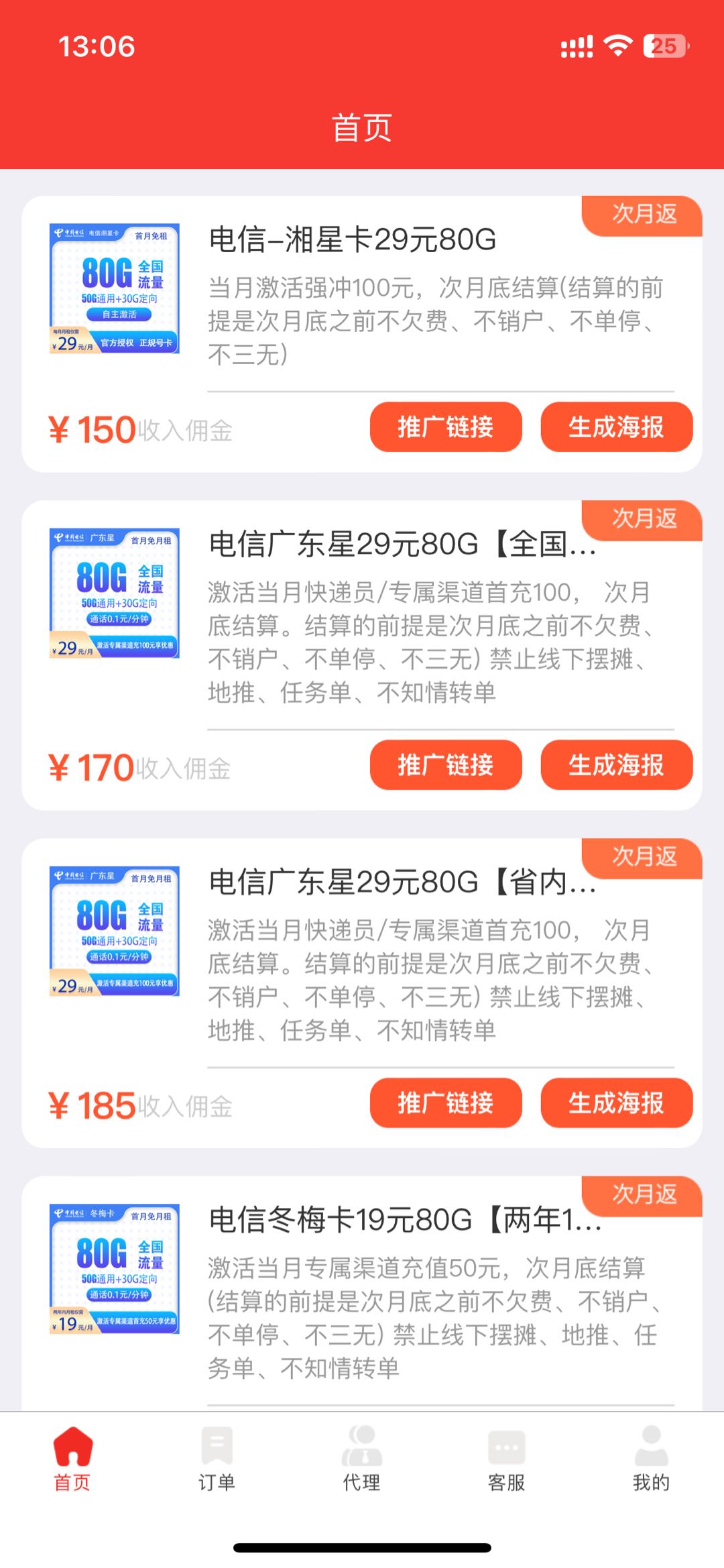 农先生找合伙人广电 三网卡合伙人零投
