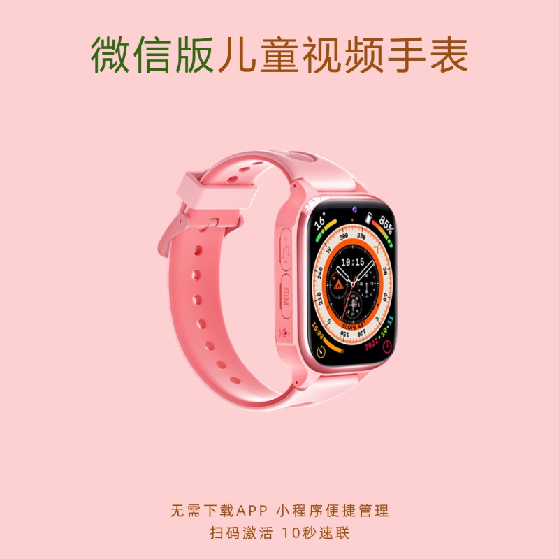 邹女士找合伙人微信生态儿童视频手表重磅发布，合作微信手表抓住行业先机，源头品牌商直属