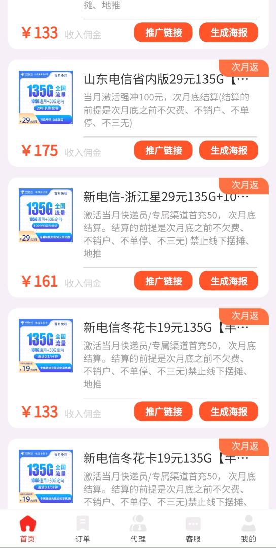 符金坤地推项目四大运营商，项目源头，公司合伙人，招一级代理，独立后台