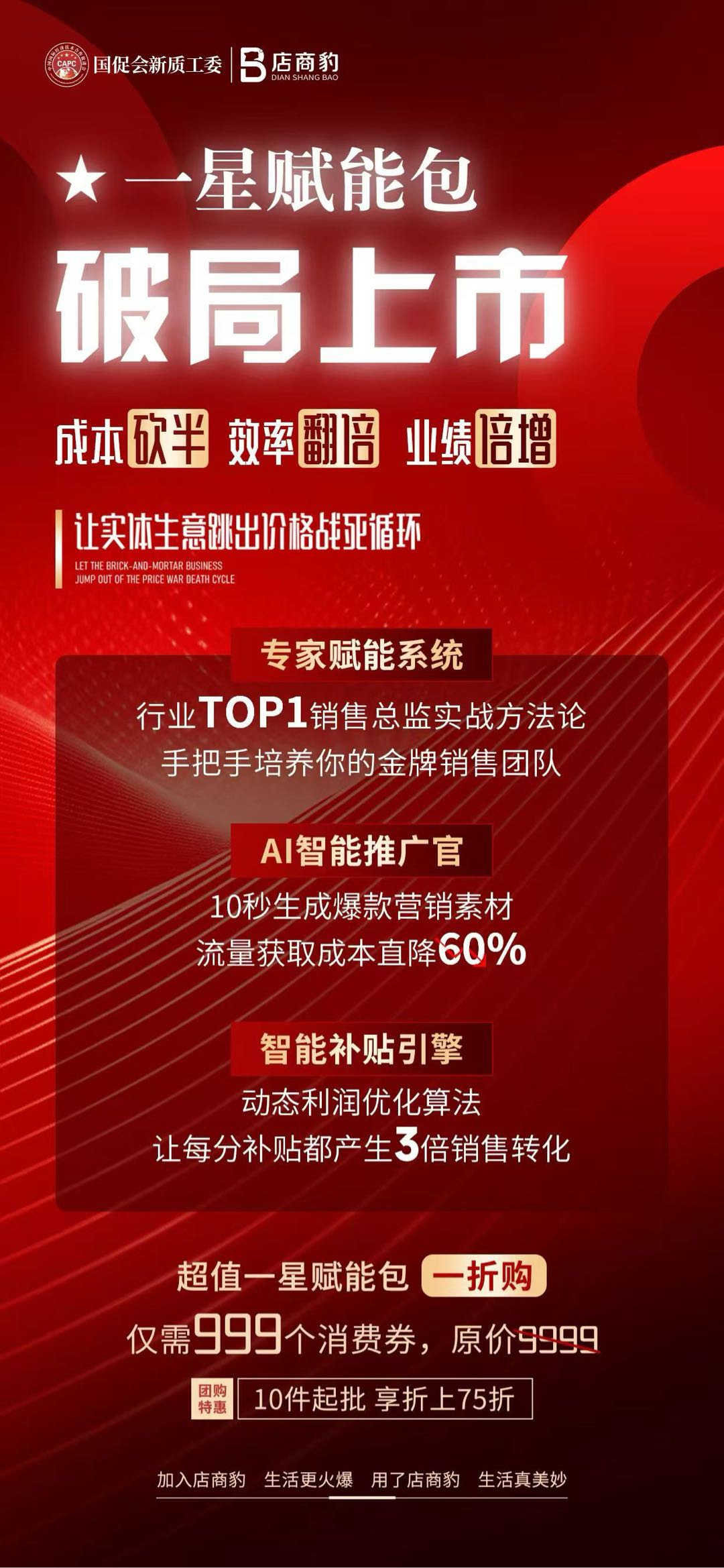 李顺浩店商豹，全维商业数字生态平台