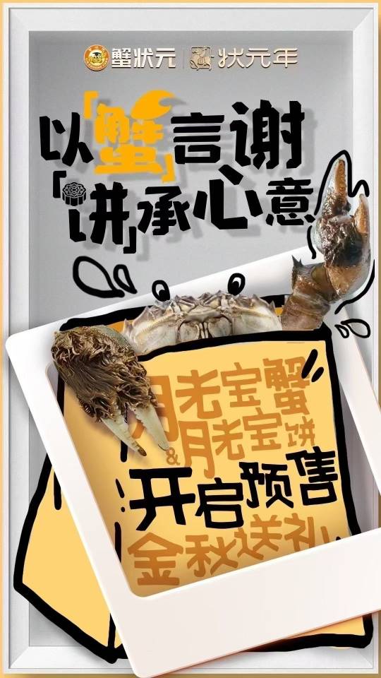 蒋国志品牌货源蟹状元