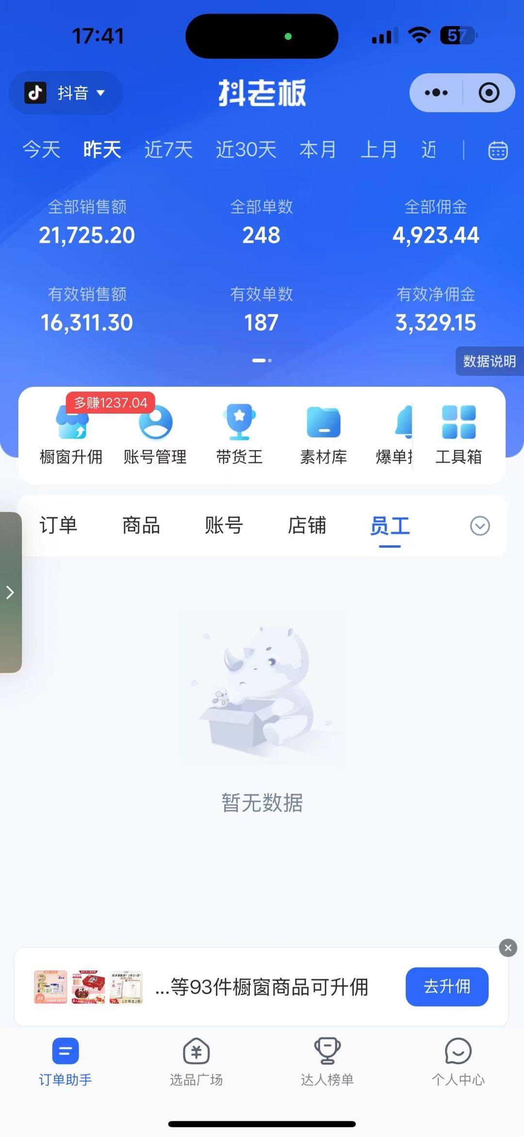 任先生找合伙人抖音直播带货。全程不用露脸。投资不大。利润很大。