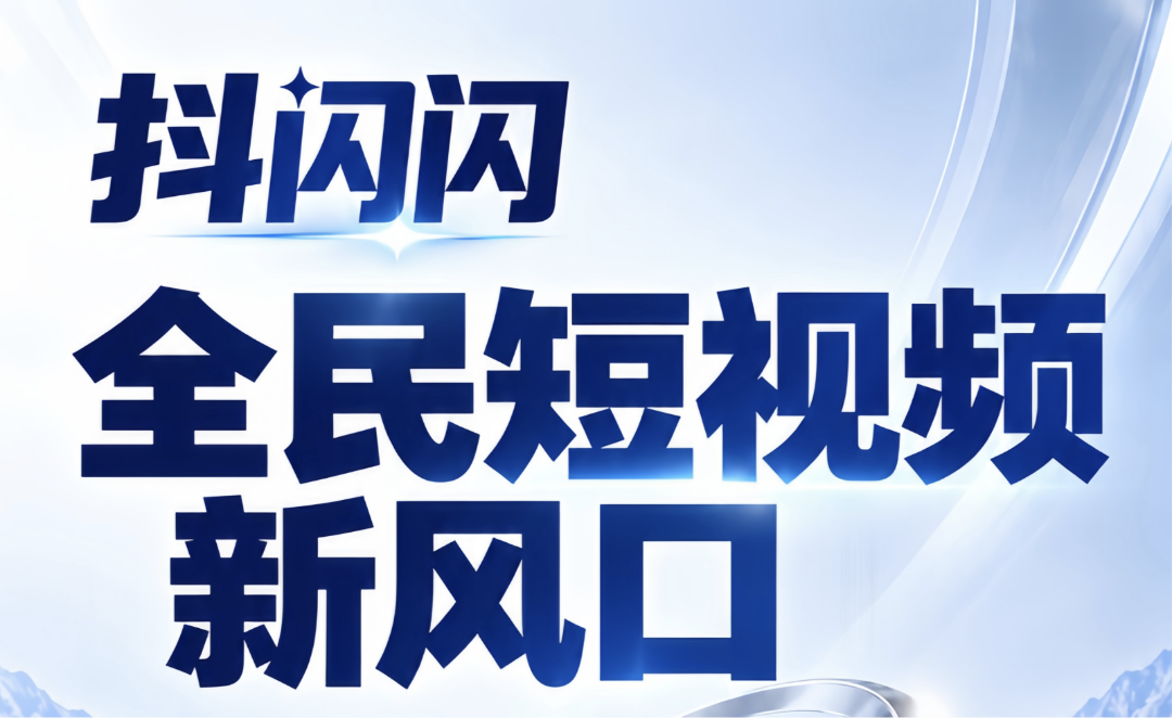 付先生找合伙人抖音双模式收益Al短剧短视频+图文带货,一键授权,长期赚,无需投资!
