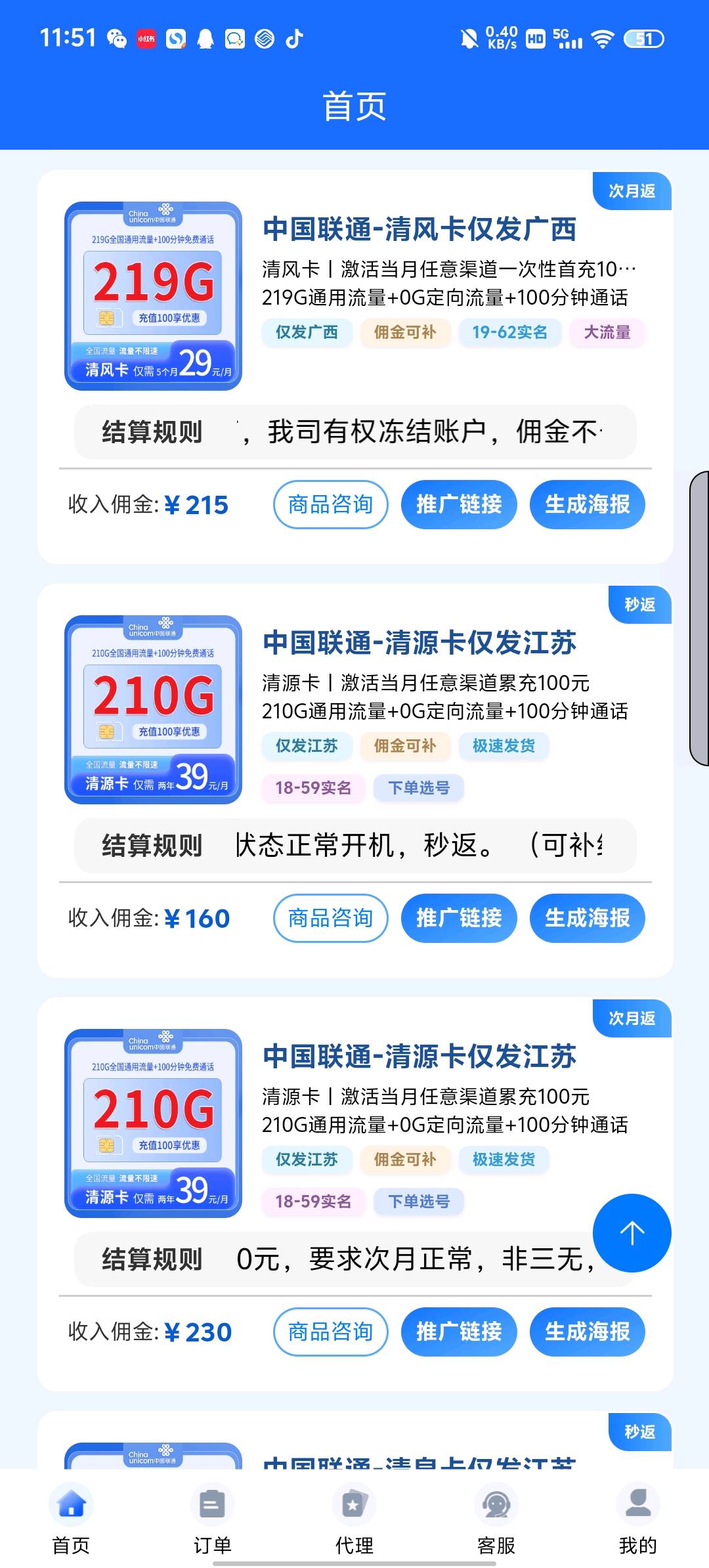 胡华涛找合伙人免费送大流量卡，一张卡利润300，送加人软件、给资源对接！