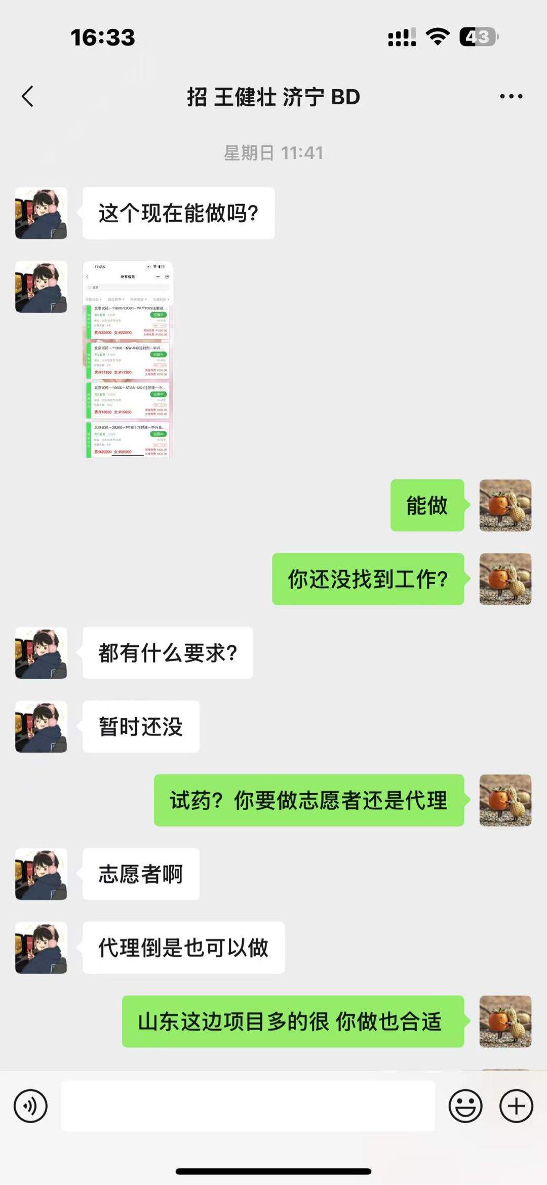 苏瑞杰其他供需提供试药资源，正规三甲医院对接  资源全国