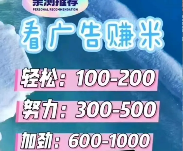 刘宇飞其他供需手机自动看广告赚钱项目!一天看300-400个广告,每个0.5元
