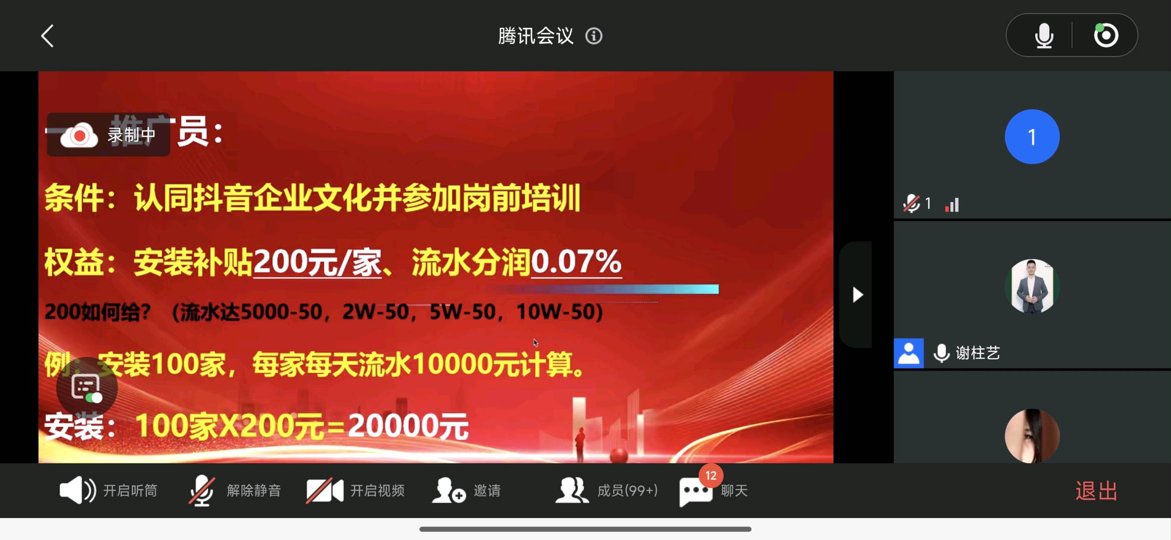 刘志达地推项目抖音支付收款码安装200起+0.07，不懂不要联系
