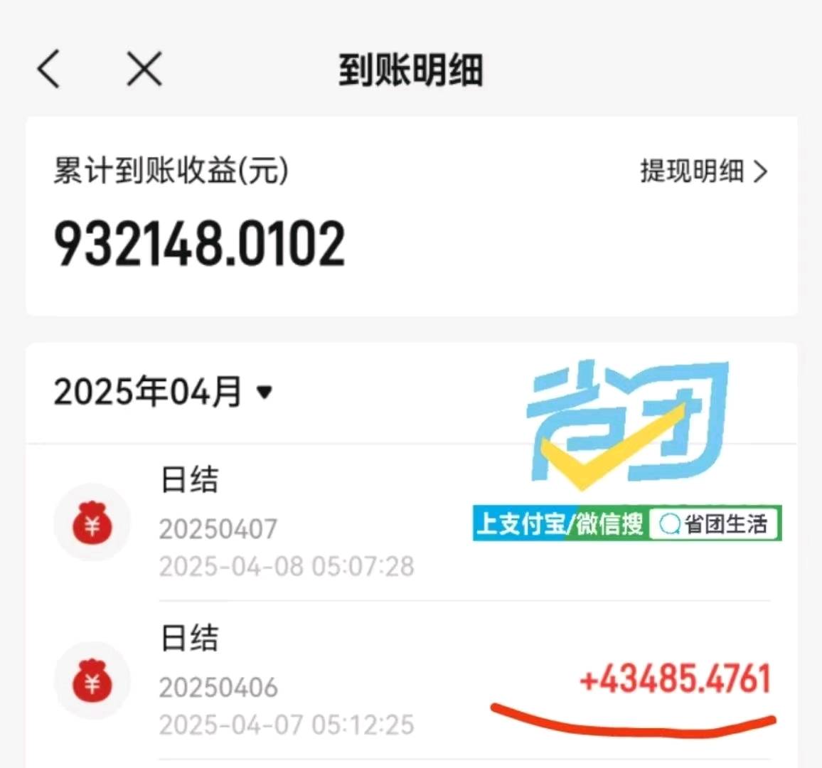 尹宏双省团生活App，结分润万6.72，10分钟入驻