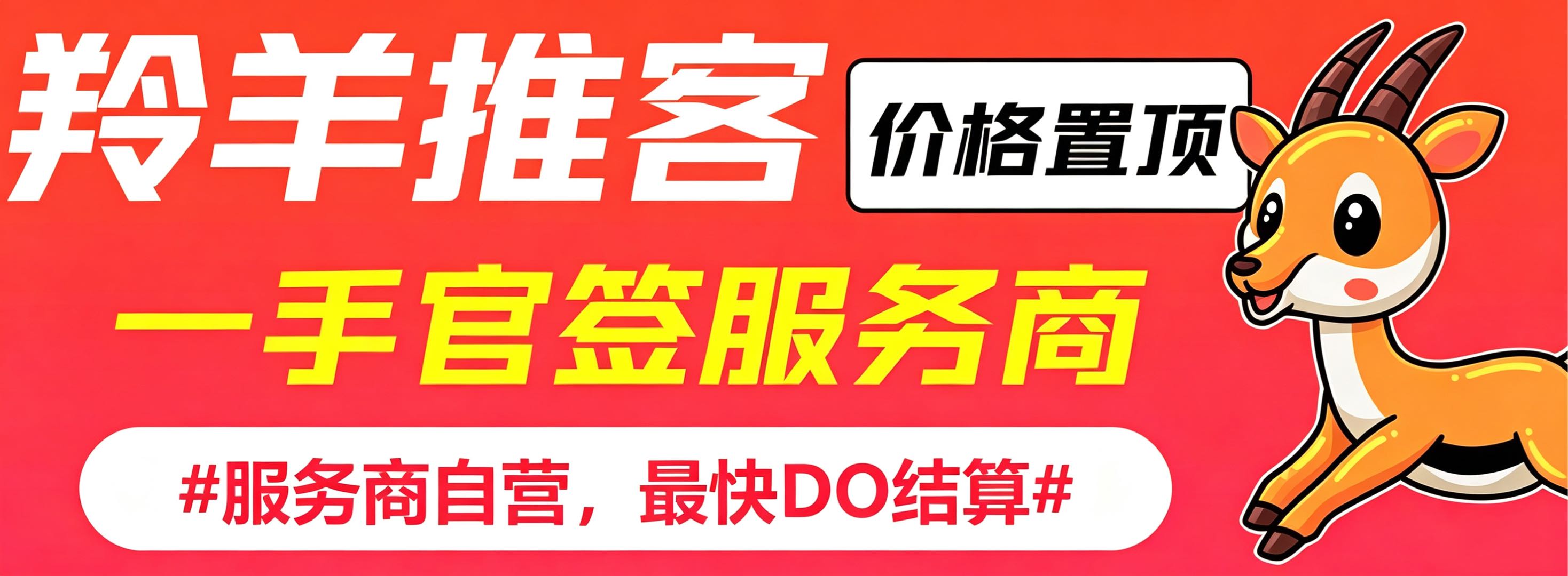 吴先生地推项目羚羊推客，平台一手项目资源，网推地推团队招募