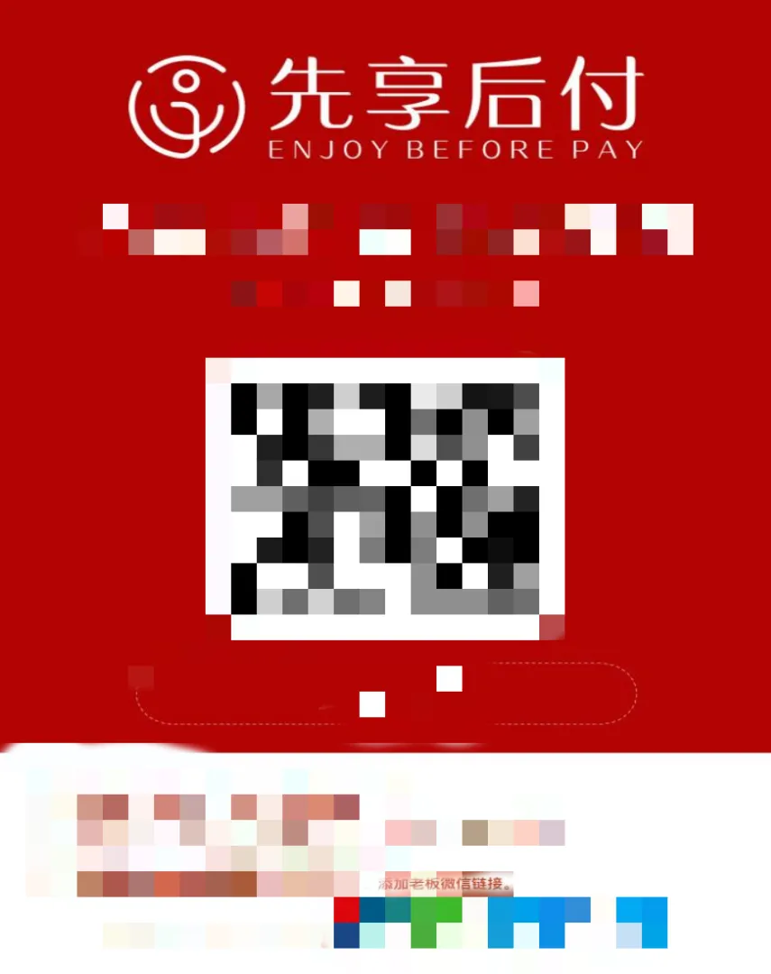 谈先生地推项目先享后付收款码推广