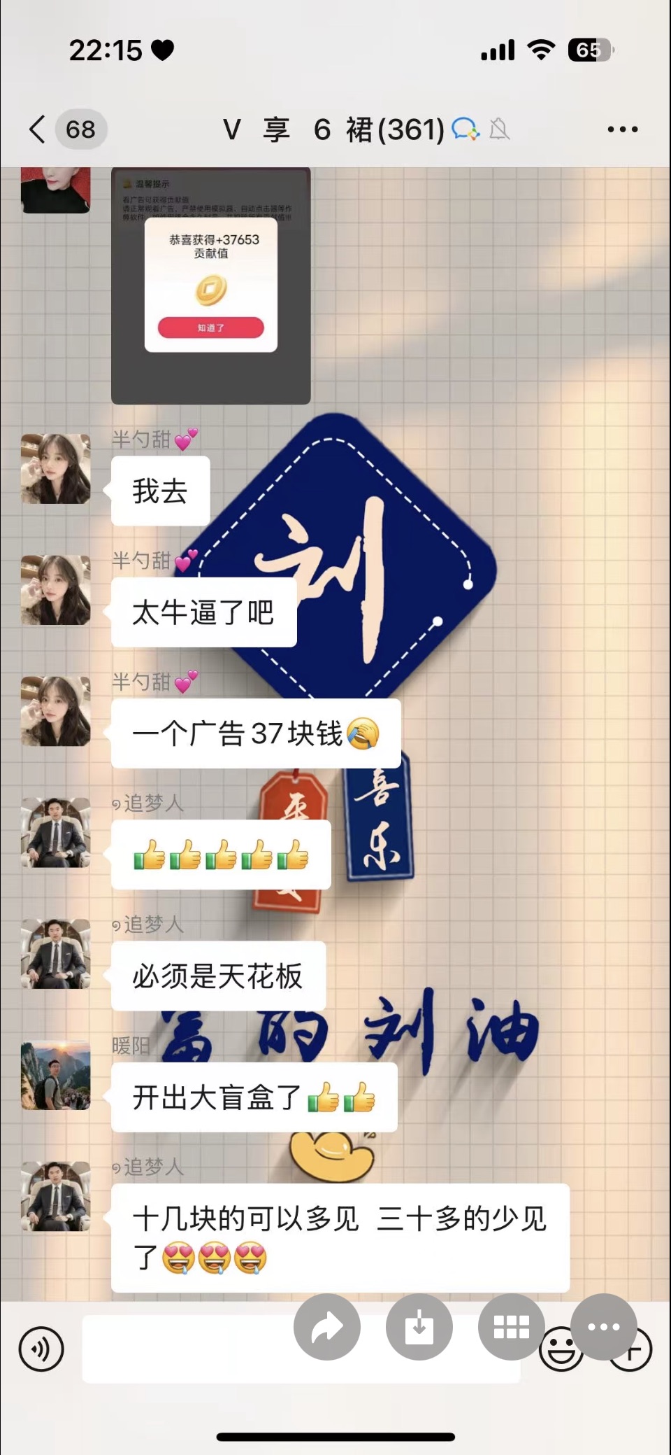 李想其他供需看点小广告赚点零花钱