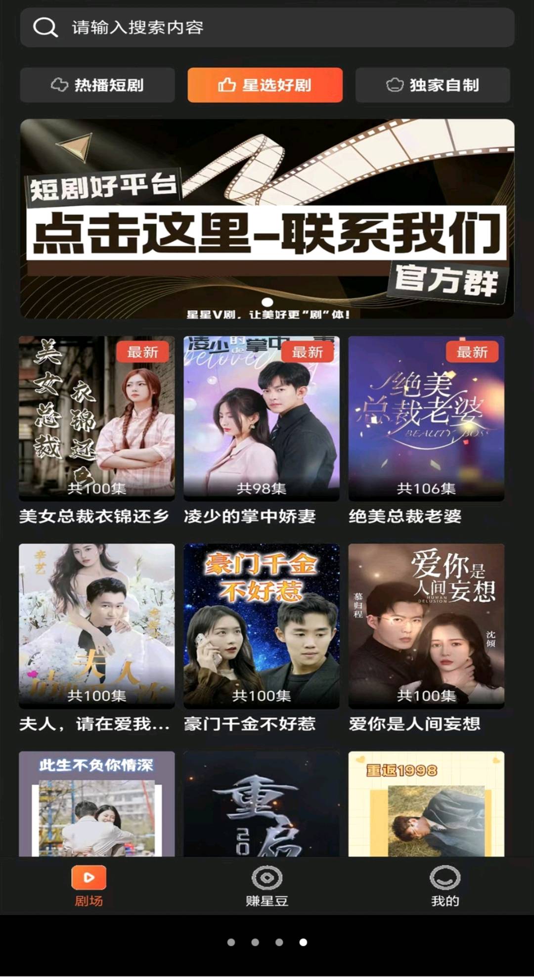 孙成林找合伙人星星V剧，提供互联网资源项目，寻求合作