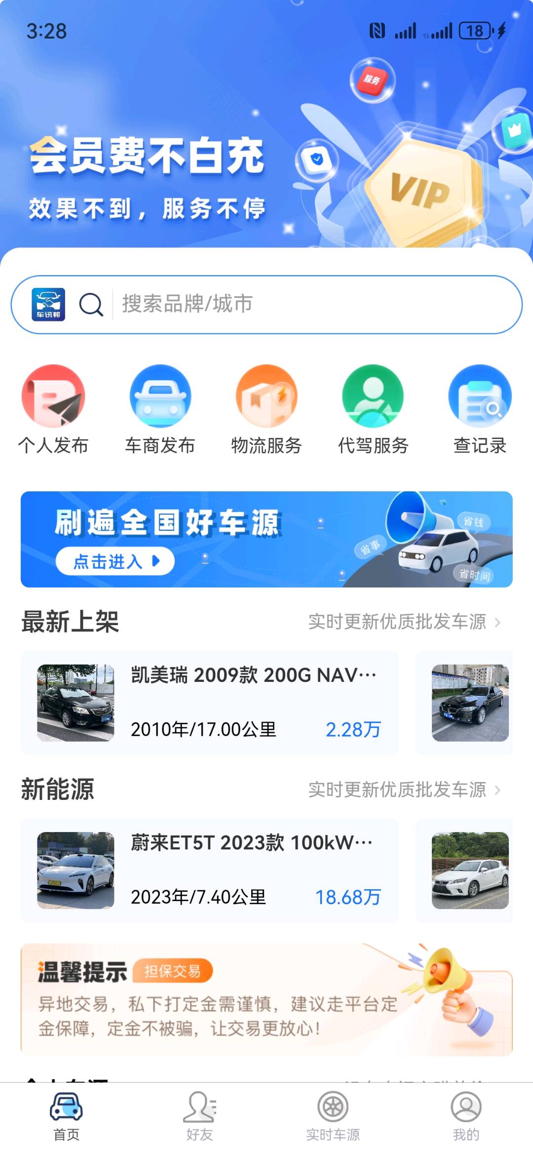 冯应纳找合伙人车讯邦二手车交易平台
