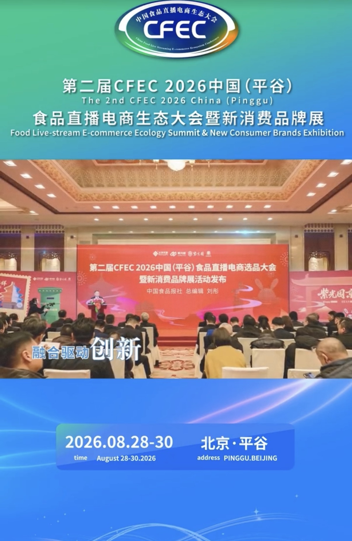 王紫金场地活动8.28-30北京食品电商大会诚邀品牌方
