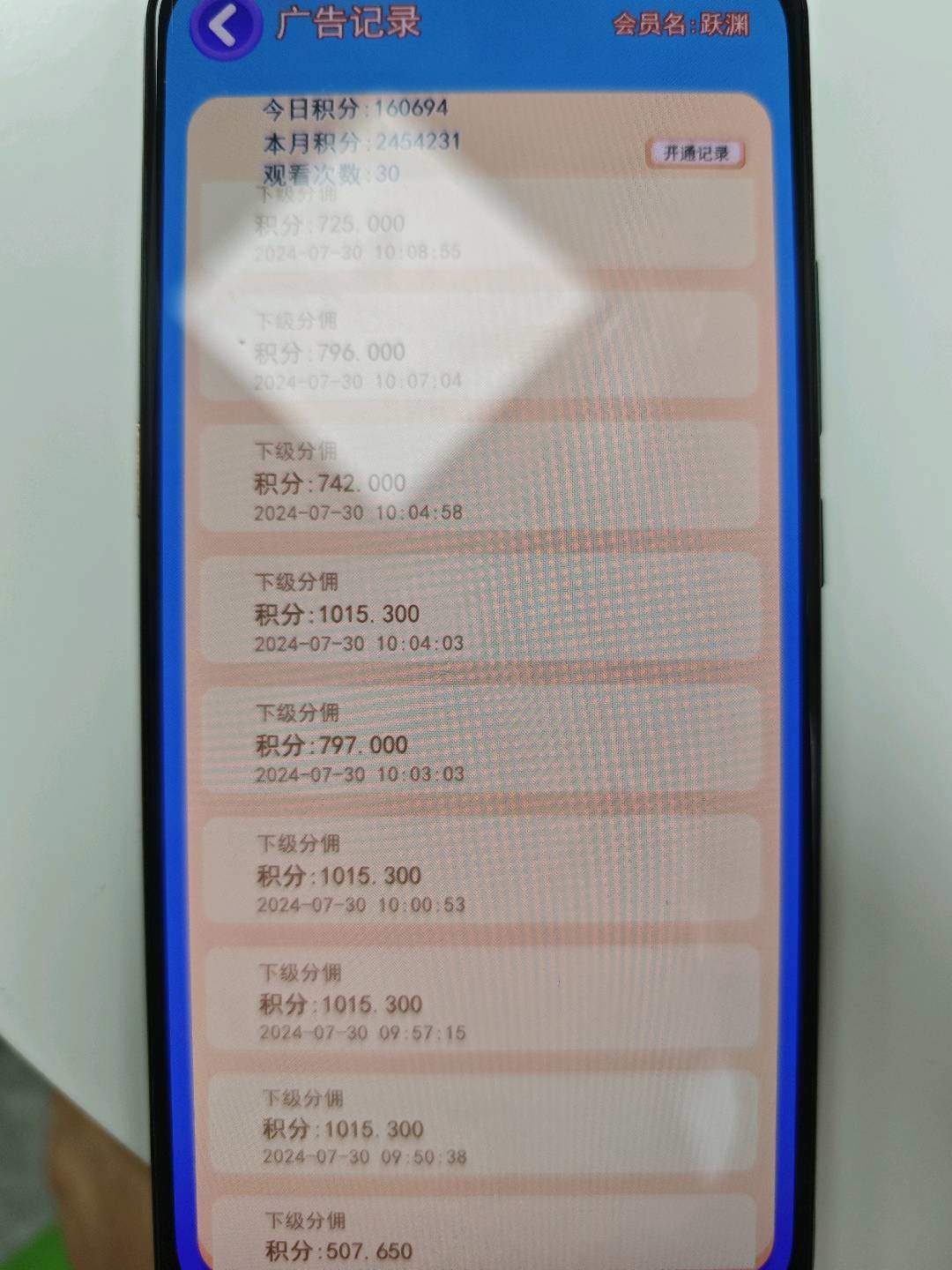 王先生其他供需手机app看广，半小时完成