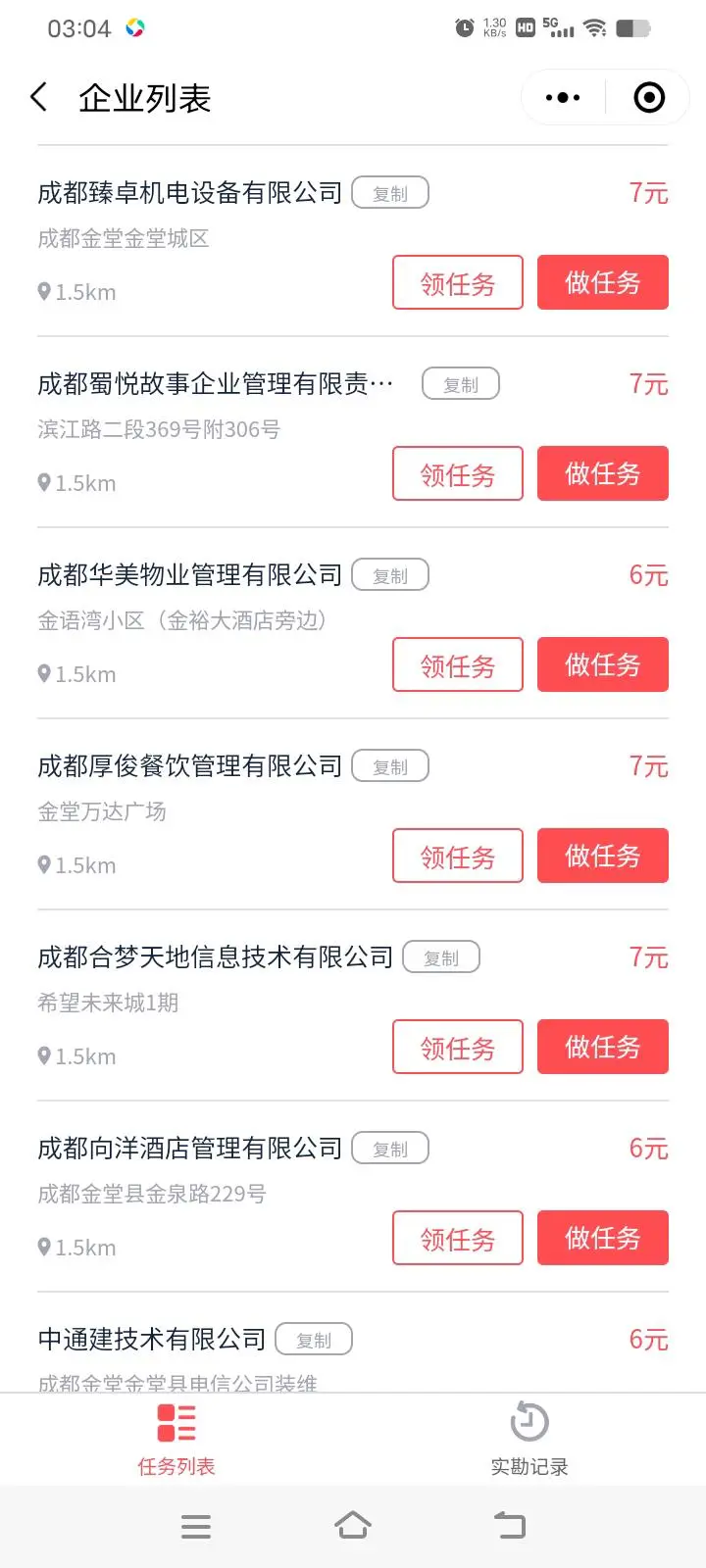 罗先生上市公司大平台拍店任务,拍商家企业店铺门头照,6-20/单