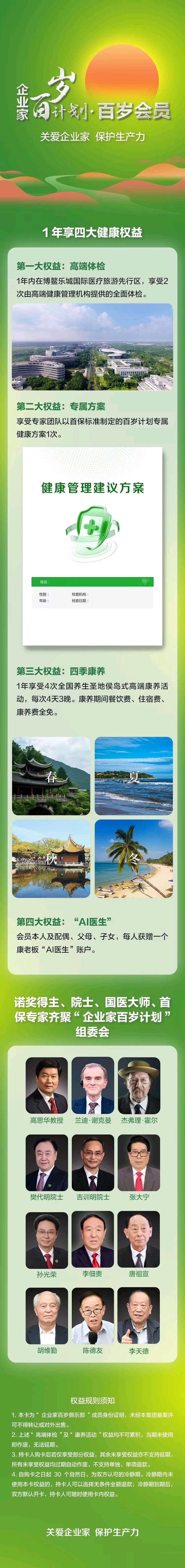 刘阿凯找合伙人*博鳌体检+五星康养，合规开票，高端促单利器