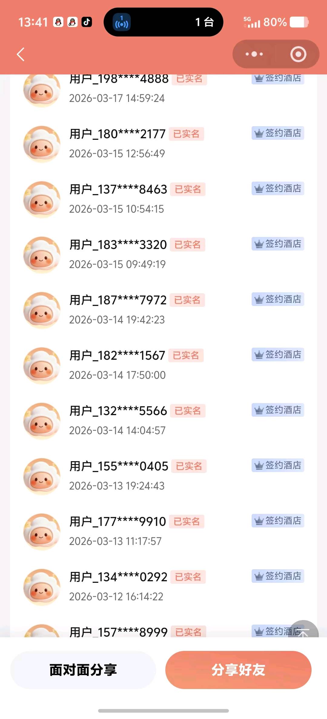 陈先生地推项目云秒住急招云掌柜，0元入局·管道收益