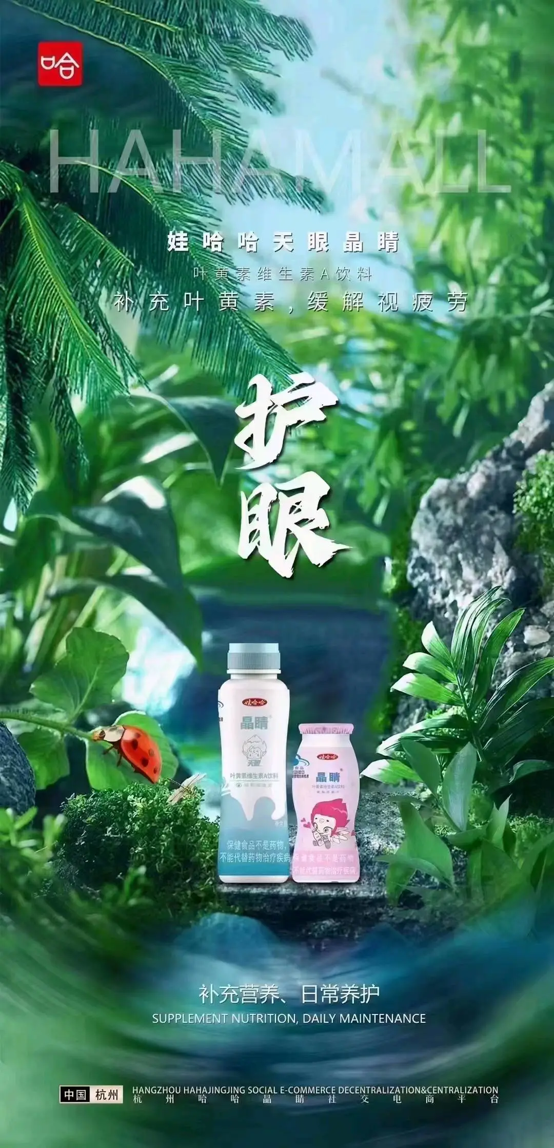 杨女士娃哈哈晶睛商城