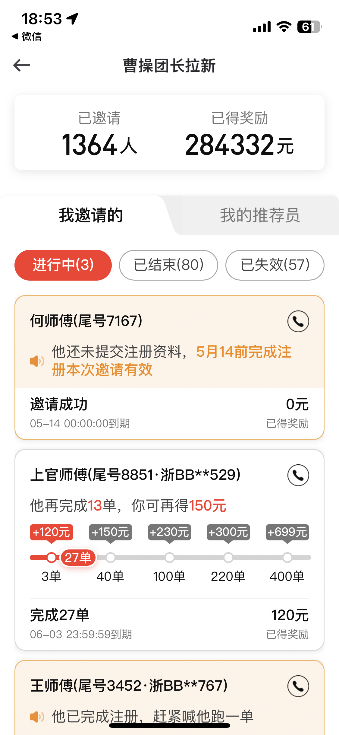 童振栋地推项目曹操团长拉新注册新司机 全国都可以做