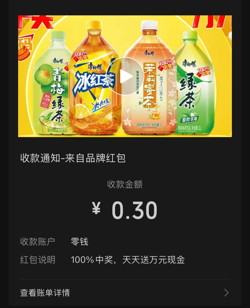 谢春西其他供需康师傅瓶盖扫码单号一天5次每次必中0.3多号多做