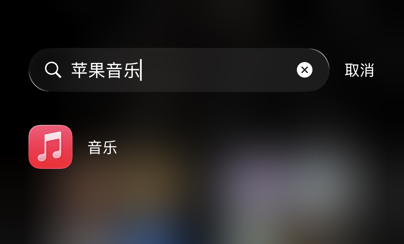 朱先生其他供需苹果音乐 扫码免费领取会员