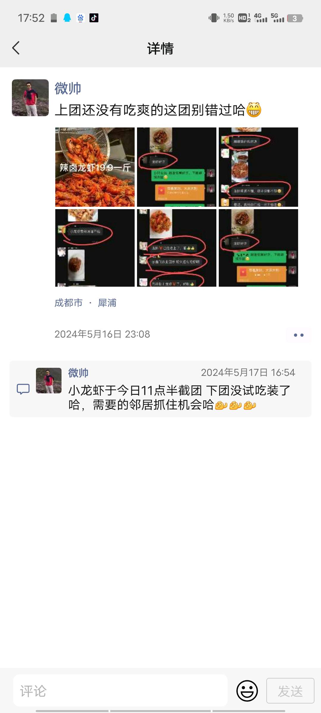 赵先生小龙虾社区团购