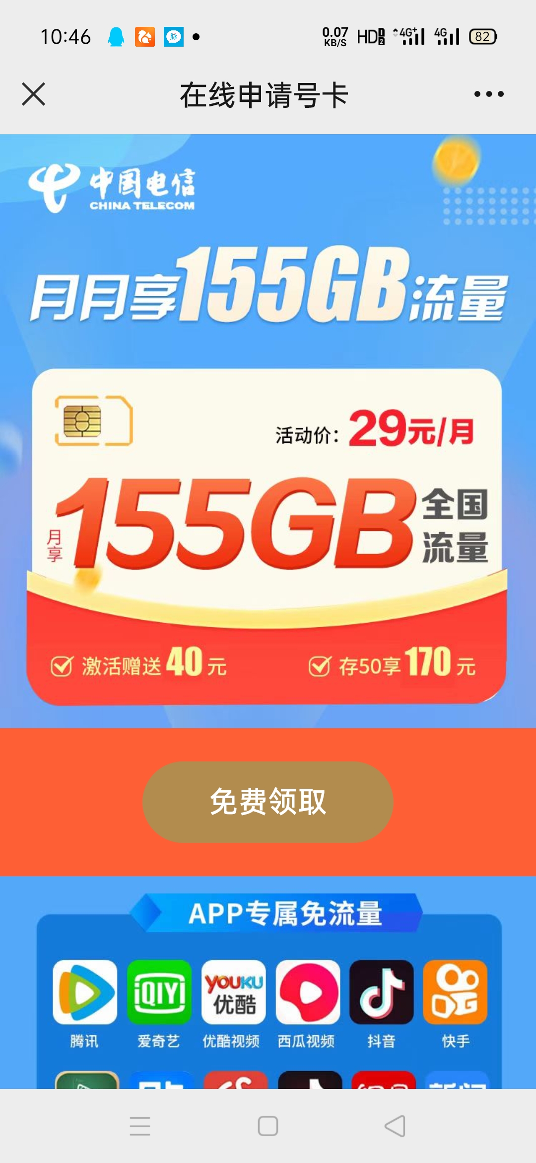 李先生提供千万预算，需求渠道做电信移动联通流量卡