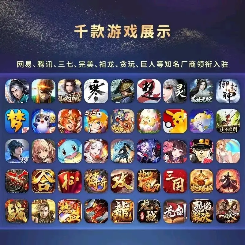 薛先生找合伙人游戏代理项目,提供易上手游戏盒子,合作商超2000家
