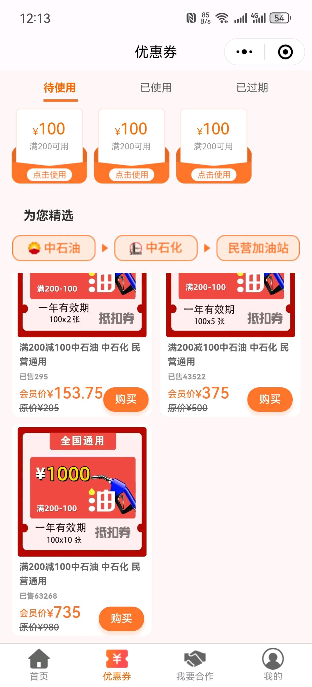 王先生地推项目加油优惠券推广长期项目