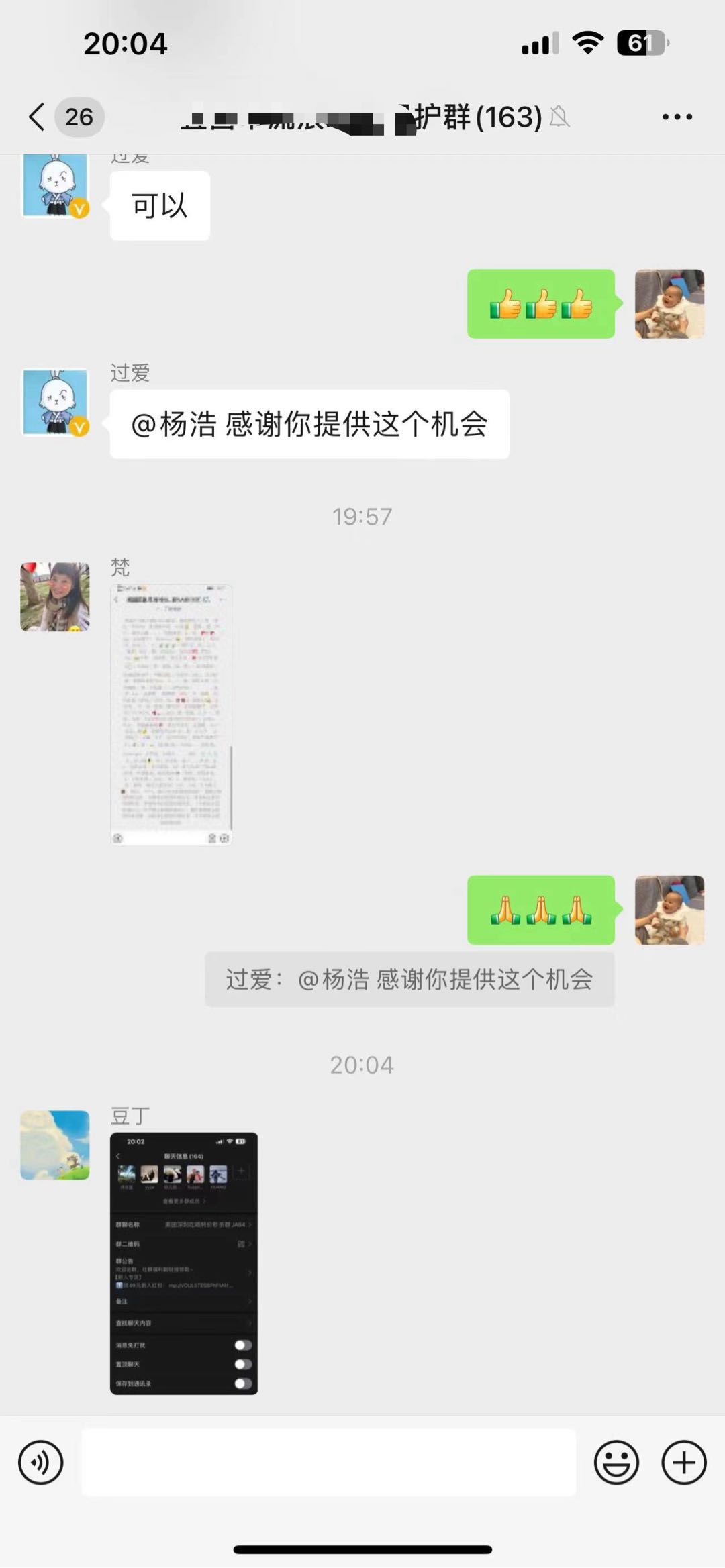 杨先生推广团队线上100+真实私域团队