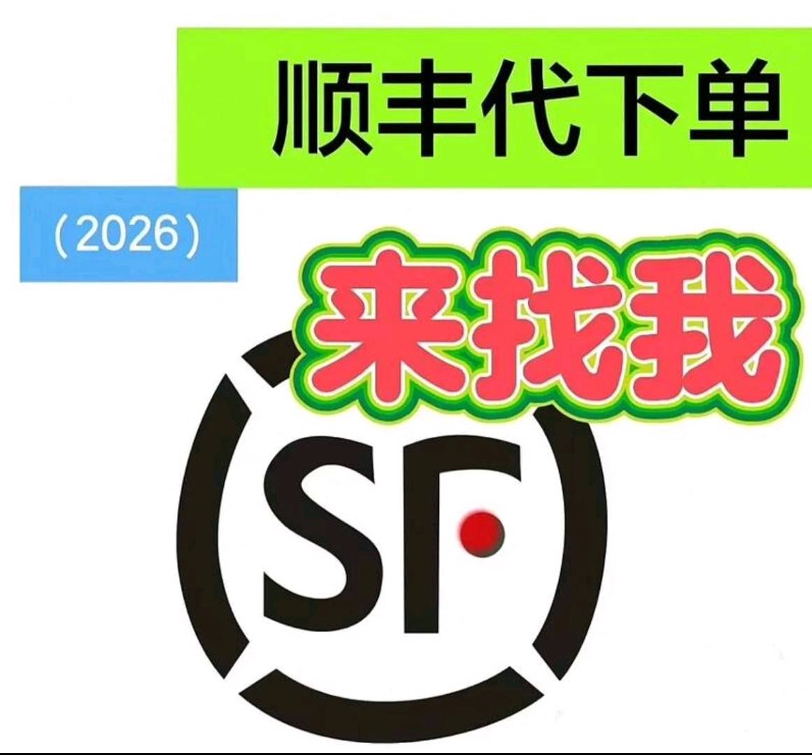 刘存荣找合伙人顺丰代下单,加闲鱼店开单,居家手机就能做
