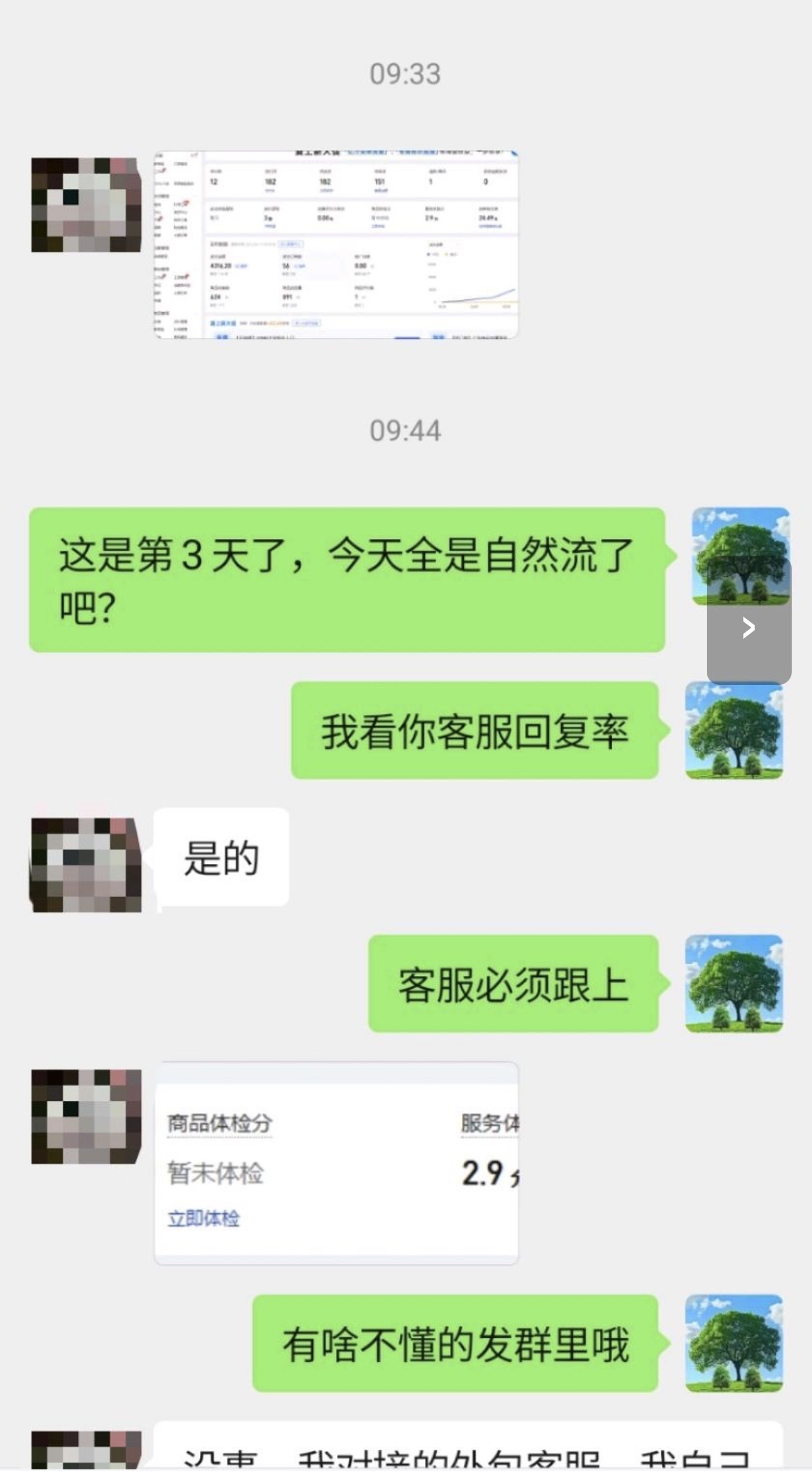 米先生找合伙人