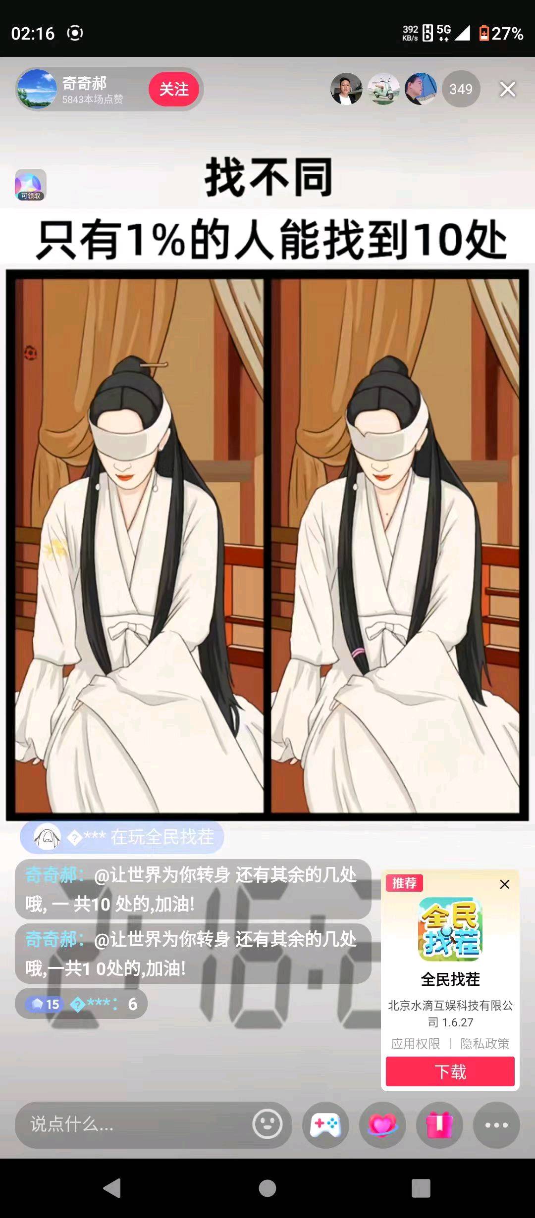陈先生找合伙人抖音小游戏拉新