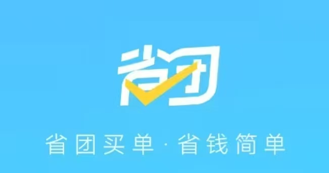闫朝俊地推项目省团生活地推，一单24~310+团队分佣+长期被动管道收益