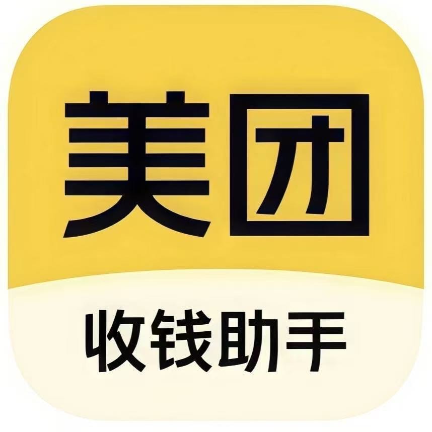 宋君波找合伙人美团收单美团收钱助手项目，全国区域提供官方工号后台及商户资源
