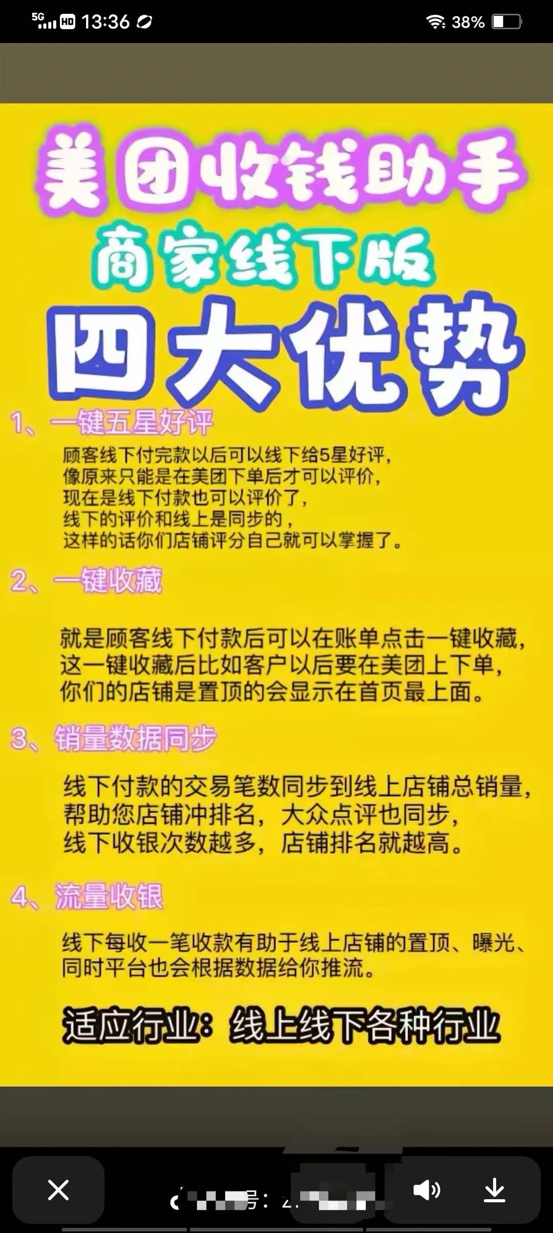 王敏地推项目寻求合作伙伴推广美团收钱助手，高额奖励+全方位扶持，快速拓展市场！