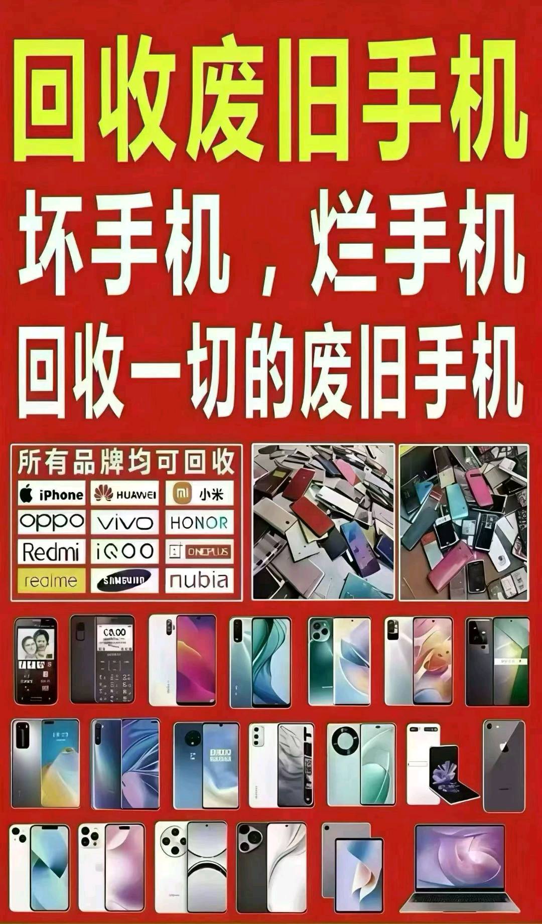 李文浩其他供需回收废旧手机 坏手机烂手机回收一切的废旧手机