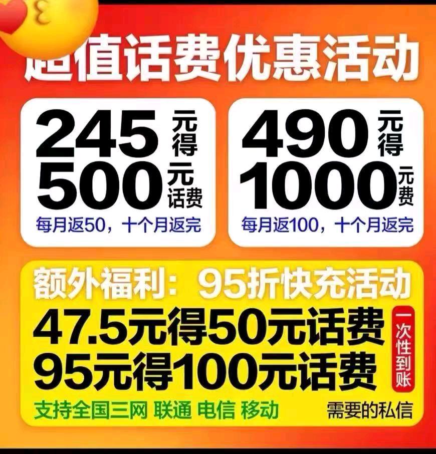 王先生其他供需充话费49折招代理,合作推广